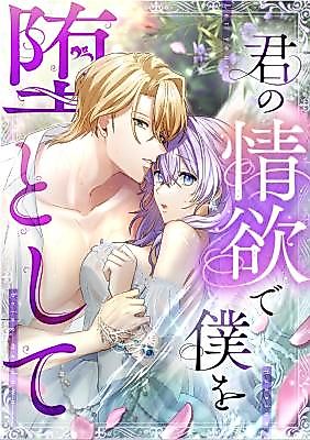Cover image for the manga called Fall Me With Your Desire