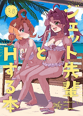 Cover image for the other called Meitantei Precure! dj - Book About Doing Lewd Stuff With Jet