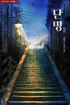 Cover image for the novel called Short-Lived