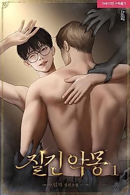 Cover image for the novel called Everlasting Nightmare