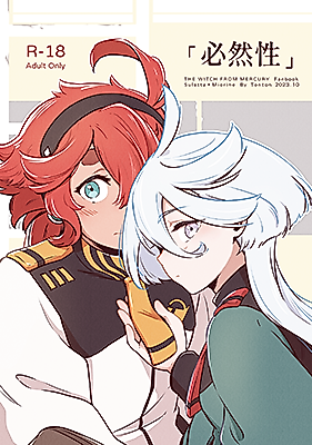 Cover image for the other called Mobile Suit Gundam: The Witch from Mercury dj - Hitsuzensei