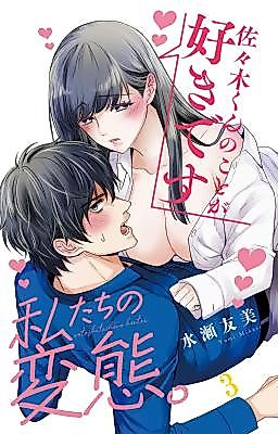 Cover image for the manga called Watashitachi no hentai.