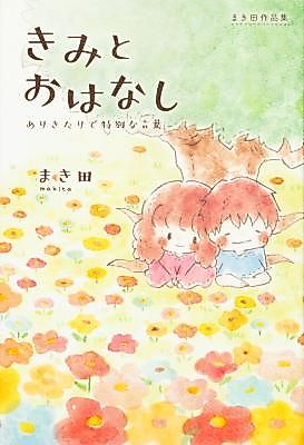 Cover image for the manga called Talking With You: Ordinary Yet Special Words
