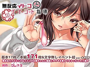 Cover image for the manga called Muhannou Itoko to Iikoto Shidou