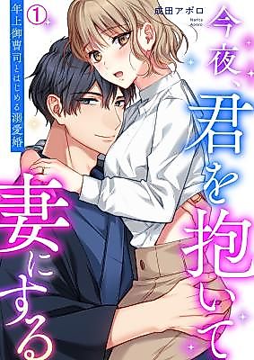 Cover image for the manga called I'll Make You My Wife Tonight -