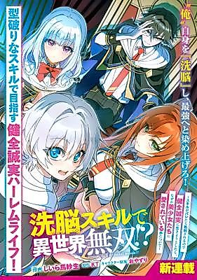 Cover image for the manga called Overpowered in Another World with a Brainwashing Skill?!: I’ll Be Executed If I’m Found Out, so I Tried to Live an Honest Life… But Now I’m Surrounded by Beautiful Girls?!