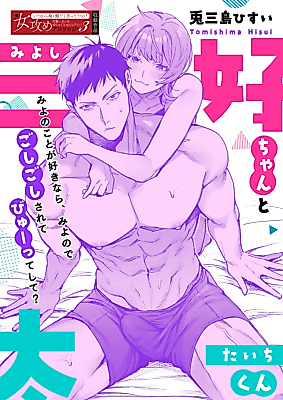 Cover image for the manga called Yuichi and Taichi