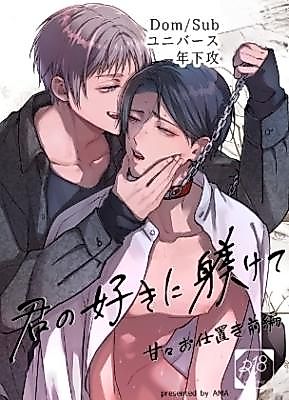 Cover image for the manga called Discipline Me as You Wish ~Sweet Sweet Punishment Part 1~