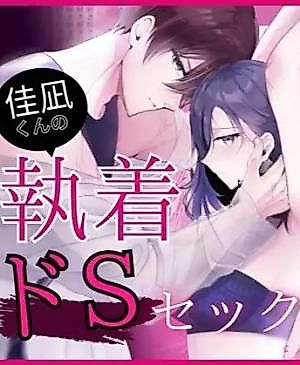 Cover image for the manga called Kanagi's Obsessive Sadistic Sex