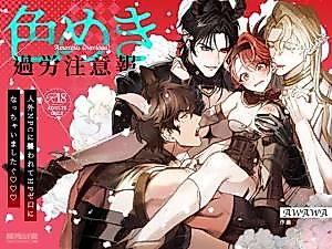Cover image for the manga called Amorous Overload! ~Inhuman NPCs Dropped My HP to Zero~