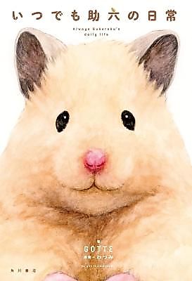 Cover image for the manga called Always Sukeroku's Daily Life