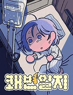 Cover image for the manhwa called Bowel Movement Diary