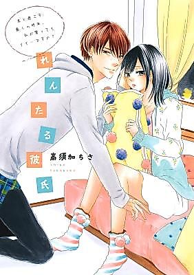 Cover image for the manga called Rental Boyfriend
