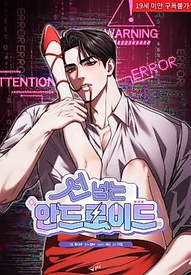 Cover image for the manhwa called The Android Who Crosses the Line