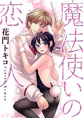 Cover image for the manga called My Boyfriend Is a Magician