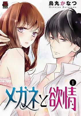 Cover image for the manga called Megane to Yokujou