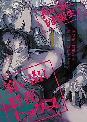 Cover image for the manga called Ruthless Harassment Sex With a Classmate You Don't Get Along With