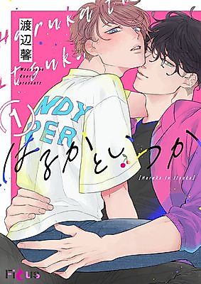 Cover image for the manga called Haruka to Itsuka