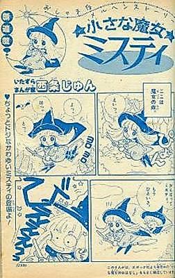 Cover image for the manga called Chiisana Majo Misty
