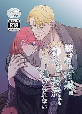Cover image for the manga called An Unwed Village Girl Can't Escape a Priest's Love