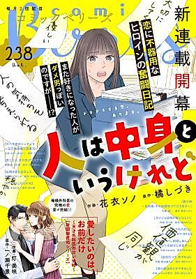 Cover image for the manga called Is Inner Character What Matters?