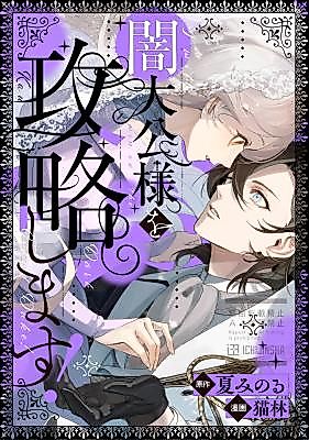 Cover image for the manga called How to Win Over the Dark Grand Duke