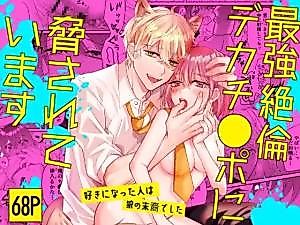 Cover image for the manga called Threatened by an Ultimate Unrelenting UltraDick ~The Guy I Fell For Is a Wolfen Descendent~