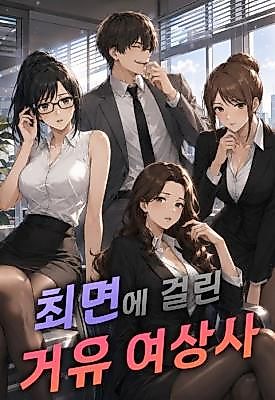 Cover image for the manhwa called Hypnotized Busty Female Boss