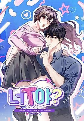 Cover image for the manhwa called Are You T?