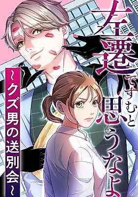 Cover image for the manga called A Farewell Party for a Scumbag