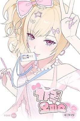 Cover image for the manhwa called Gyaru Office