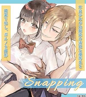 Cover image for the manga called A Bad Boy Violated His Childhood Friend, an Innocent Honor Student, with an Aphrodisiac and Filmed It