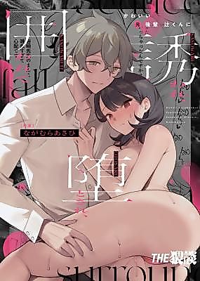 Cover image for the manga called Seduced, Corrupted, and Enveloped by My Former Colleague