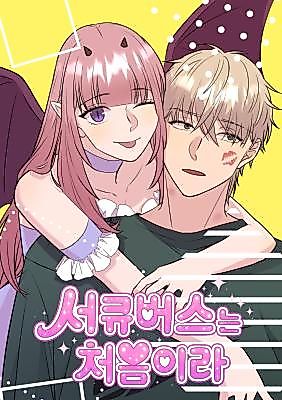 Cover image for the manhwa called It's My First Time as a Succubus
