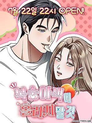 Cover image for the manhwa called Do Not Be Captivated by the Peach Color
