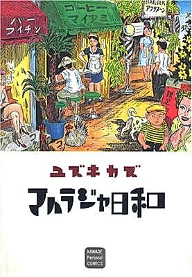 Cover image for the manga called Maharaja Biyori