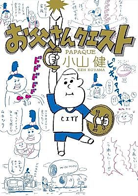 Cover image for the manga called Otousan Quest