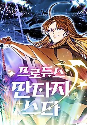 Cover image for the manga called Fantasy Star Producer