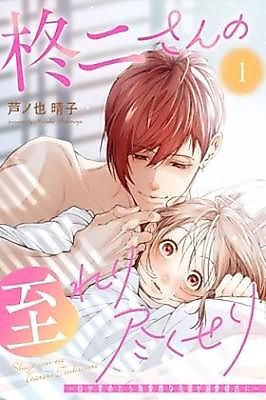 Cover image for the manga called Shuji's Attentive Care: When I Woke Up, My Grumpy Senior Had Become My Doting Boyfriend