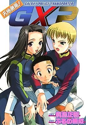 Cover image for the manga called Tenchi Muyo! GXP