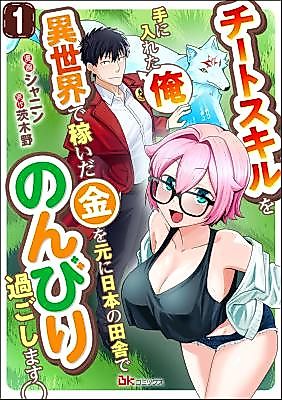 Cover image for the manga called Living a Slow Life in the Countryside With My Otherworld Fortune