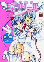 Cover image for the manga called Makai Tenshi Jiburiru