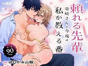 Cover image for the manga called Reliable Colleague ~Tonight It's My Turn to Teach Sasazaki~