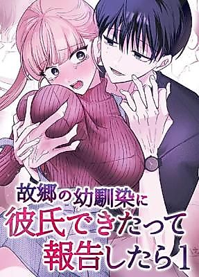 Cover image for the manga called When I Reported to My Longtime Friend Back Home That I Got a Boyfriend...