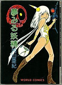 Cover image for the manga called Dreaming Fairy