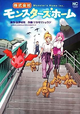 Cover image for the manga called Monster's Home Inc.