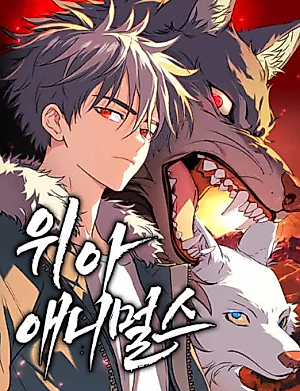 Cover image for the manhwa called We Are Animals