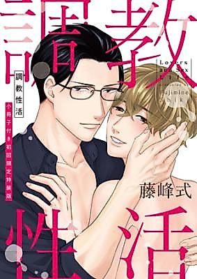 Cover image for the manga called Choukyou Seikatsu