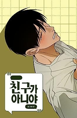 Cover image for the manhwa called Not Friends (Nieun (II))