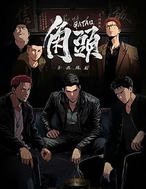 Cover image for the manhua called Gatao: Rise of the King